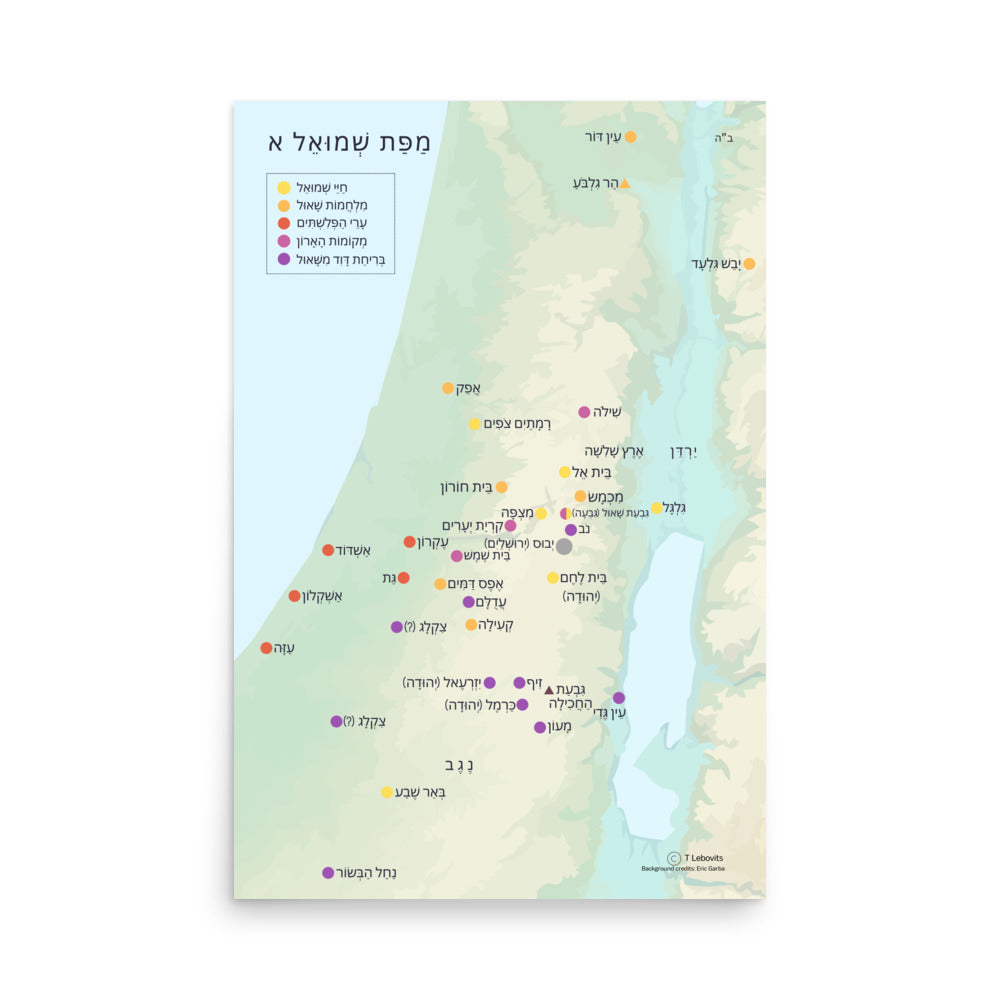 Shmuel Alef Map